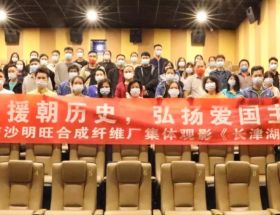 紀念抗美援朝歷史71周年，弘揚愛(ài)國主義精神｜廣州明旺集體觀(guān)影《長(cháng)津湖》活動(dòng)