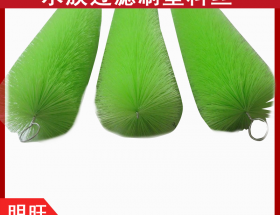 魚(yú)池過(guò)濾毛刷的刷絲，耐腐蝕抗氧化[明旺]