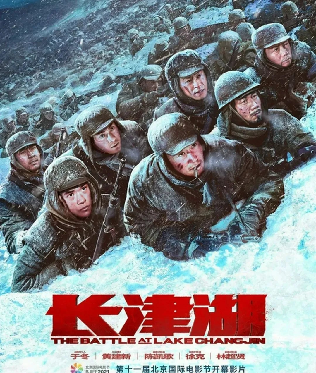 長(cháng)津湖電影海報1.jpg