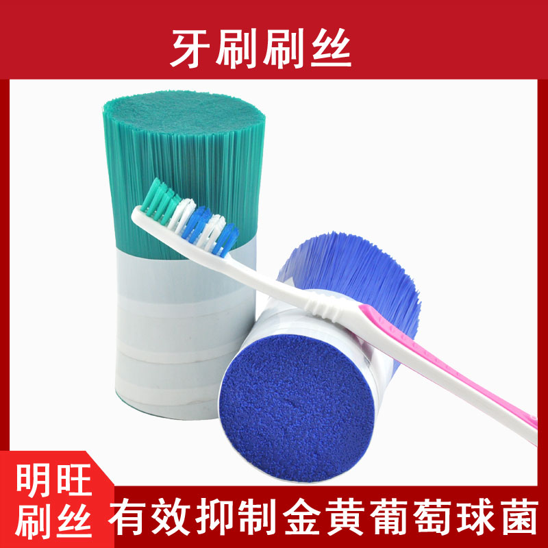 揚州牙刷刷毛生產(chǎn)廠(chǎng)家，應該這樣選[明旺]