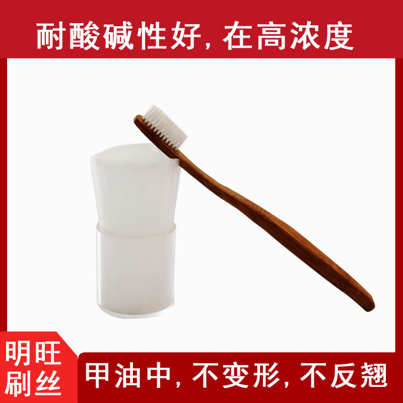 透明牙刷絲尼龍絲，國內知名供應商[明旺]