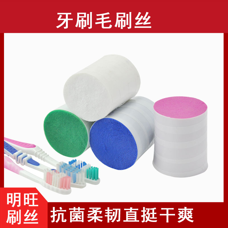 牙刷絲粉紅色尼龍絲，食品級標準[明旺]